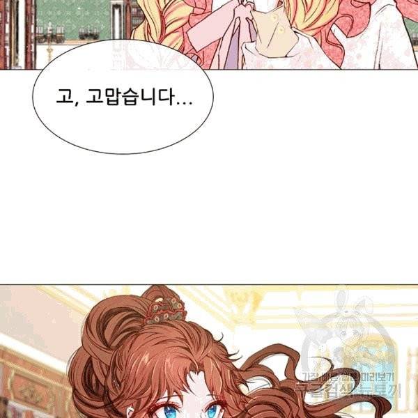 못난이 공녀가 되었습니다 17화 11