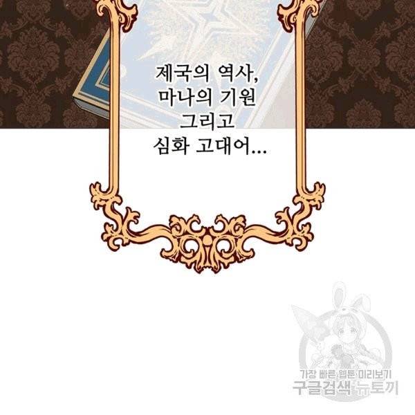 못난이 공녀가 되었습니다 17화 15
