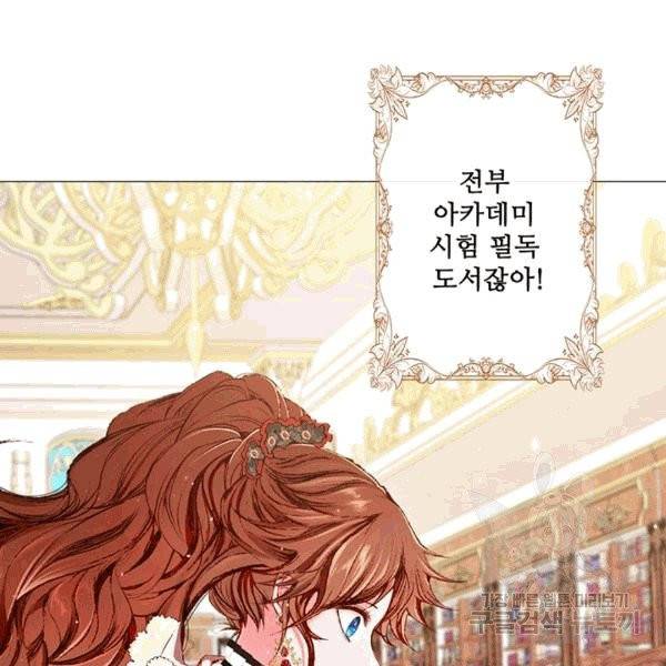 못난이 공녀가 되었습니다 17화 16