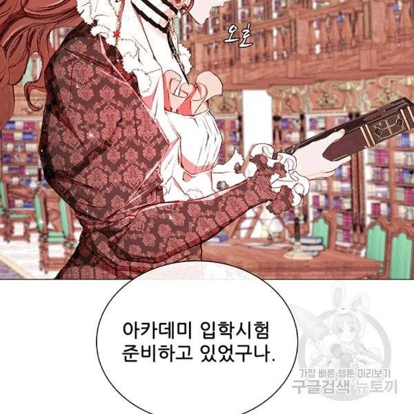 못난이 공녀가 되었습니다 17화 17