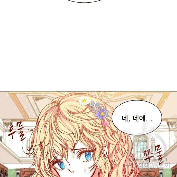 못난이 공녀가 되었습니다 17화 18