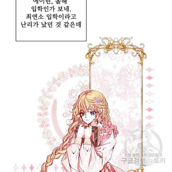 못난이 공녀가 되었습니다 17화 20