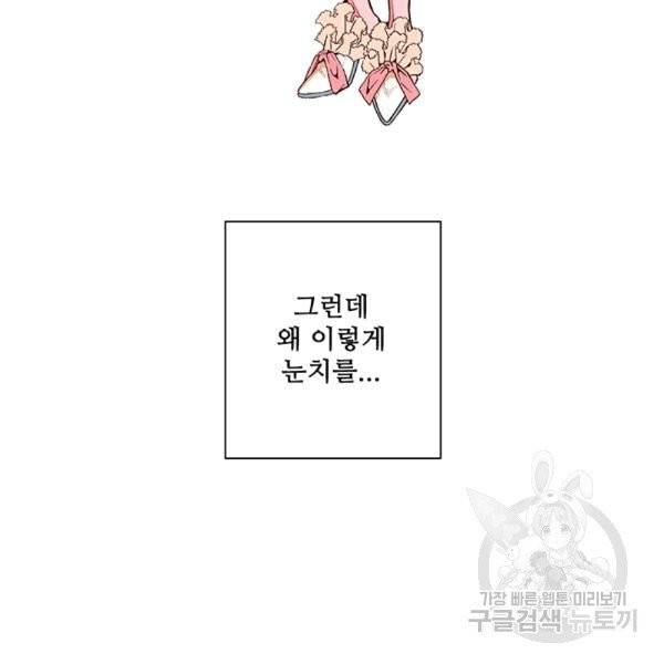 못난이 공녀가 되었습니다 17화 22