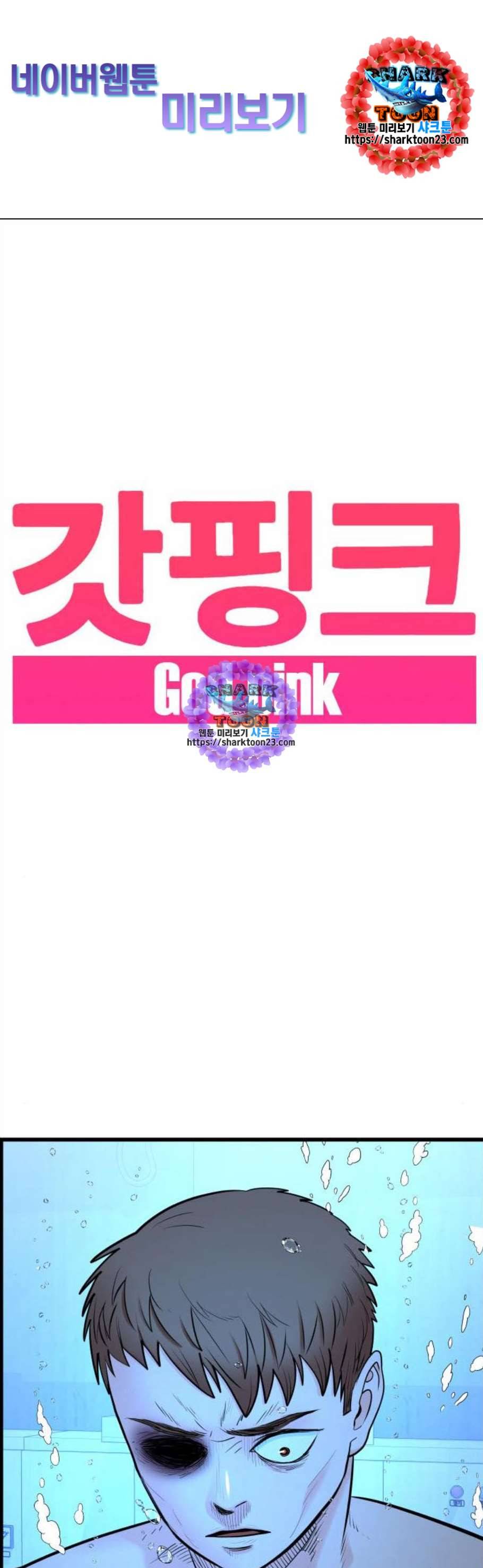 갓핑크 122화 1