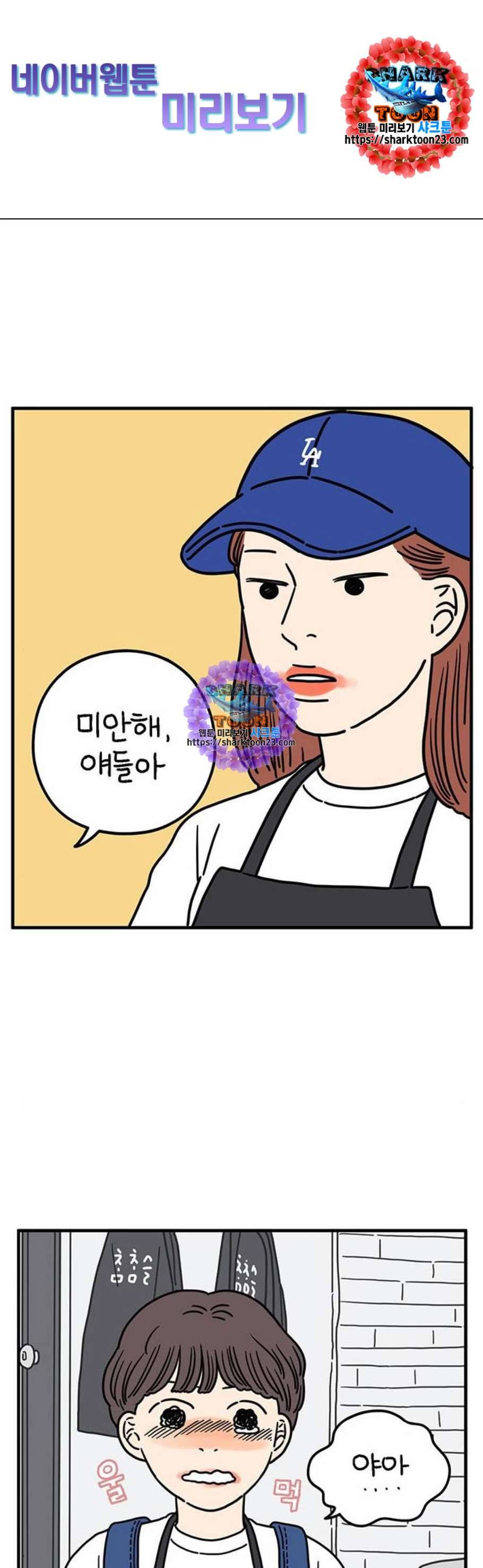 아홉수 우리들 90화 1