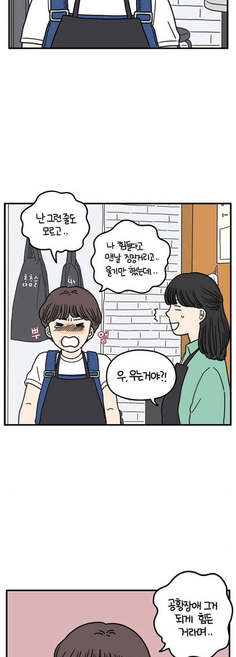 아홉수 우리들 90화 2