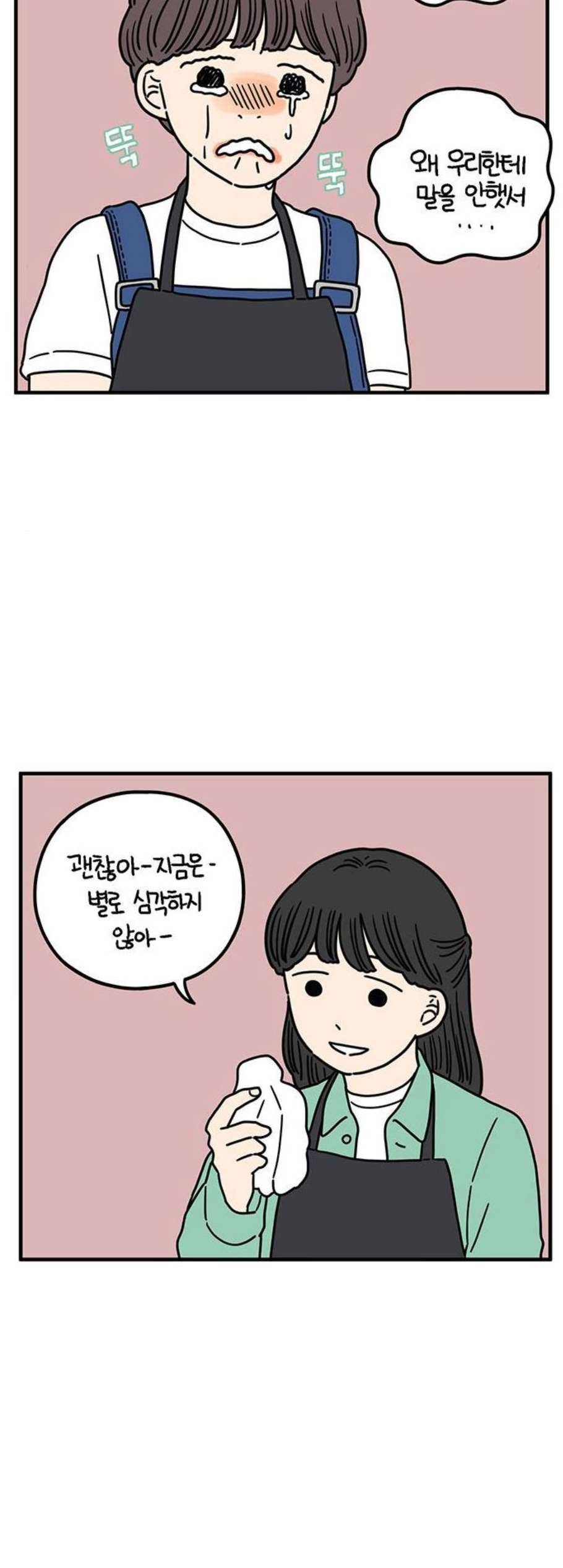아홉수 우리들 90화 3