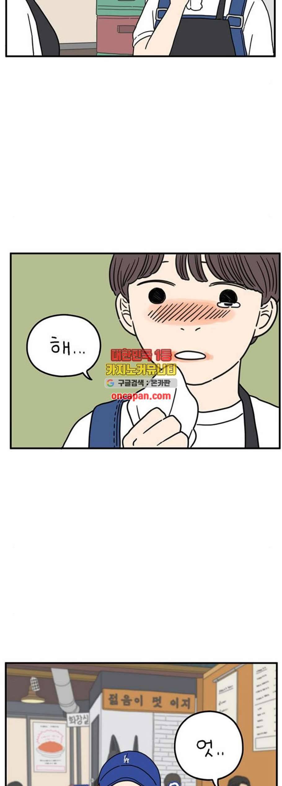 아홉수 우리들 90화 5
