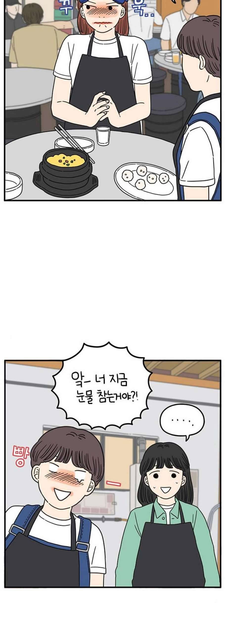 아홉수 우리들 90화 6