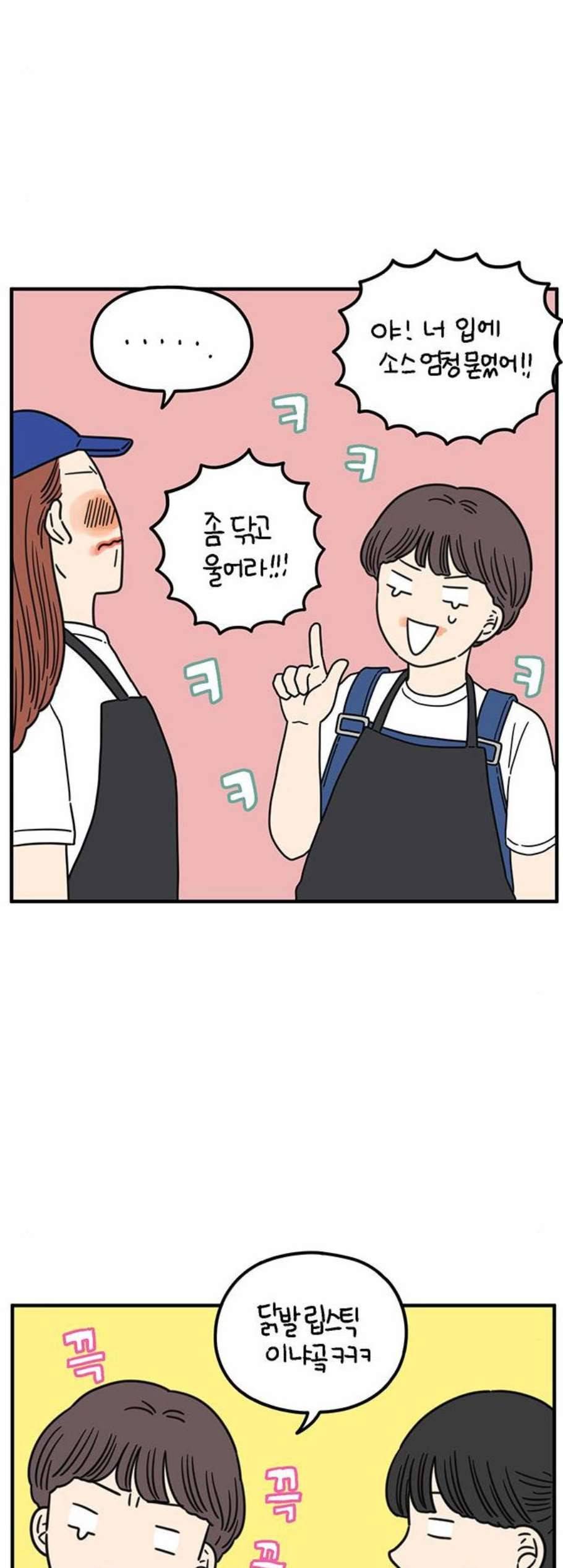 아홉수 우리들 90화 7