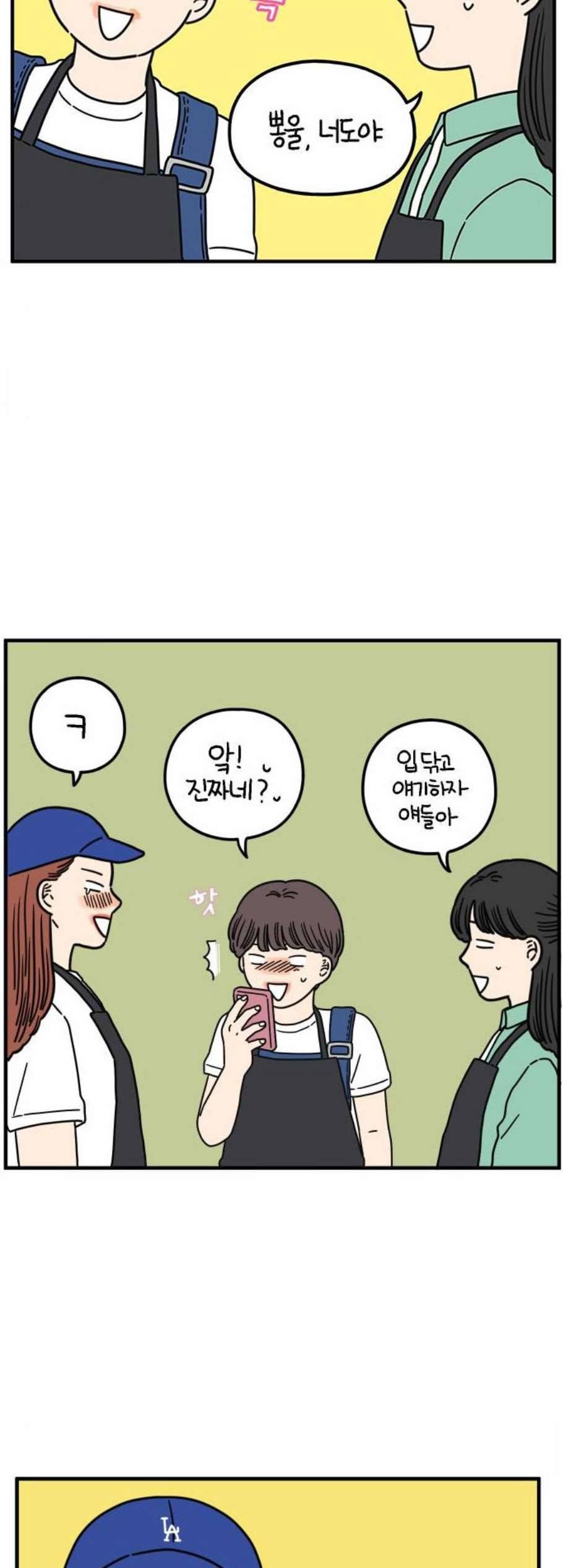 아홉수 우리들 90화 8