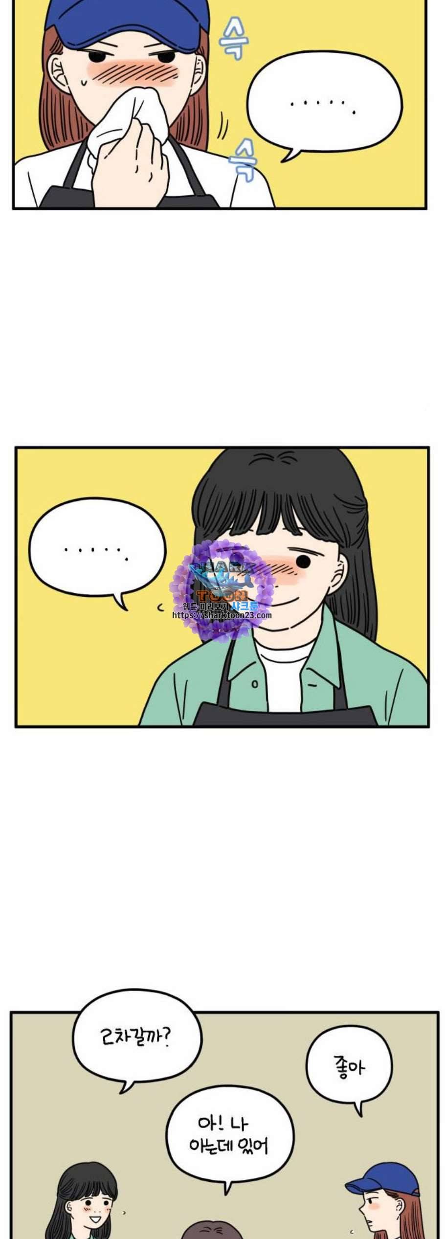 아홉수 우리들 90화 9