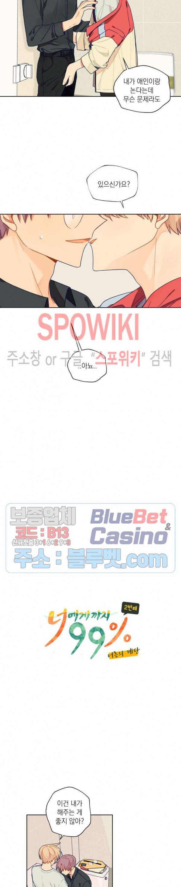 너에게까지 99 -어른의 계단- 29화 2