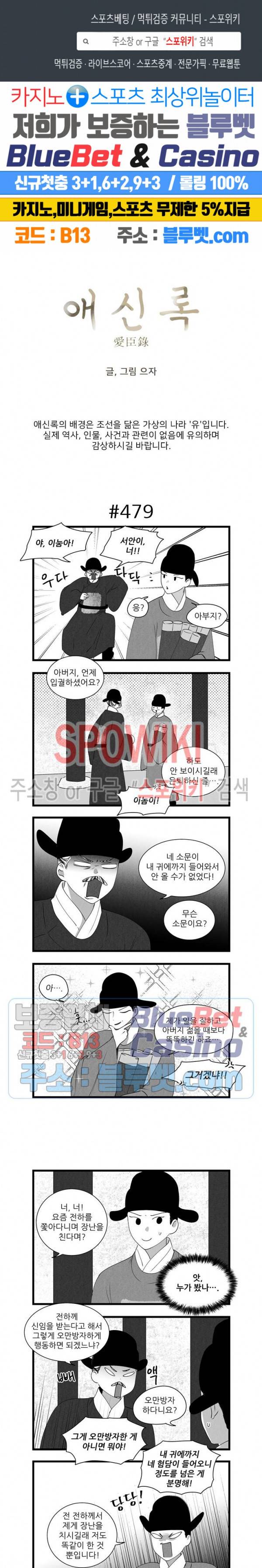 애신록 167화 1