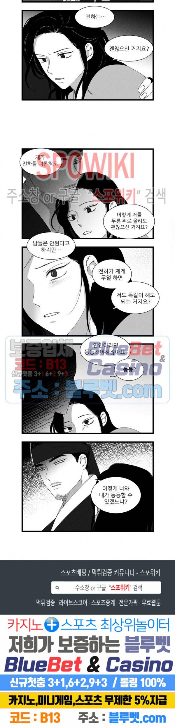 애신록 167화 3