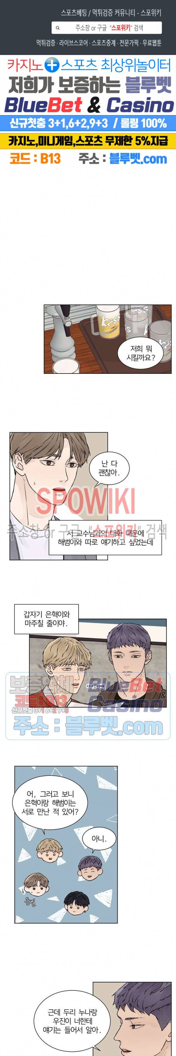 온도와 연애의 상관관계 19화 1