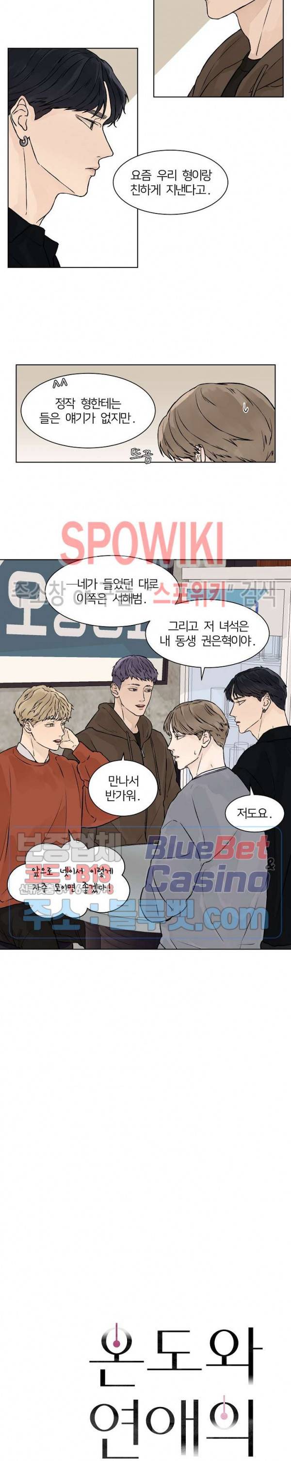 온도와 연애의 상관관계 19화 2