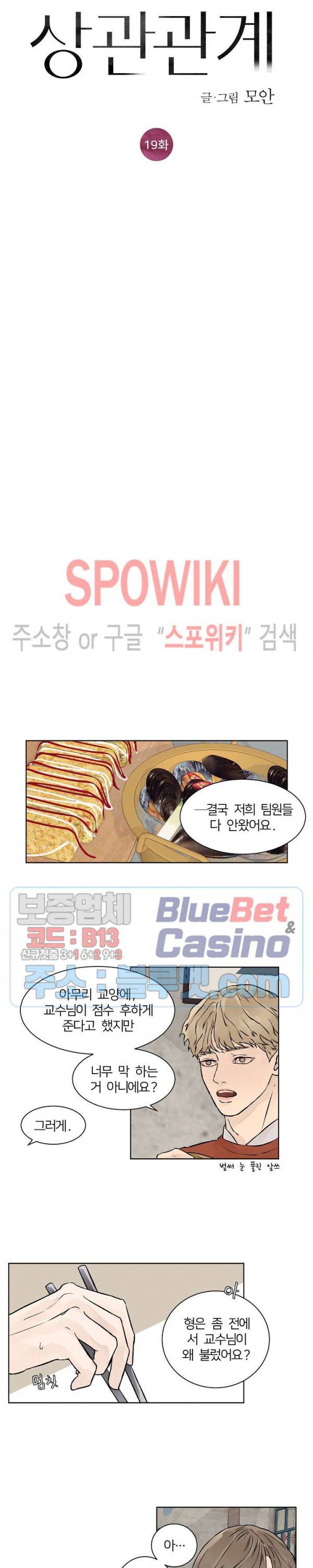 온도와 연애의 상관관계 19화 3