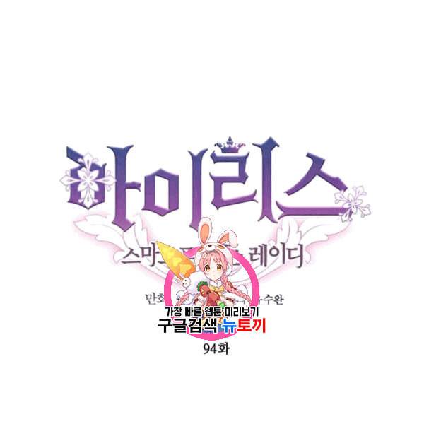 아이리스 스마트폰을 든 레이디 94화 1