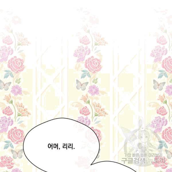 아이리스 스마트폰을 든 레이디 94화 2