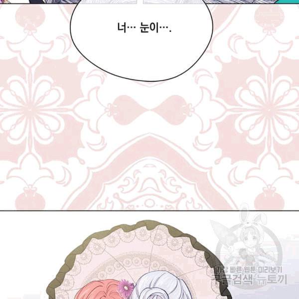 아이리스 스마트폰을 든 레이디 94화 9