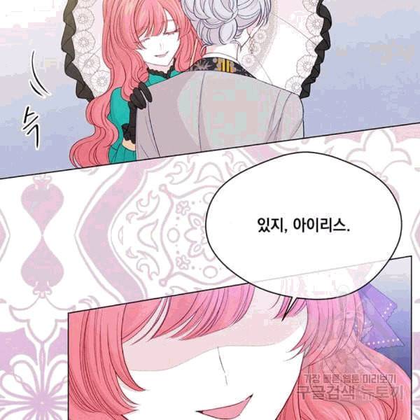 아이리스 스마트폰을 든 레이디 94화 10