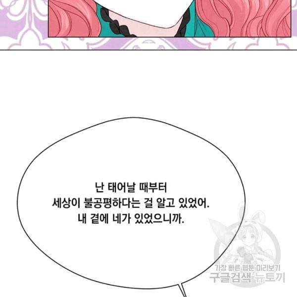 아이리스 스마트폰을 든 레이디 94화 11