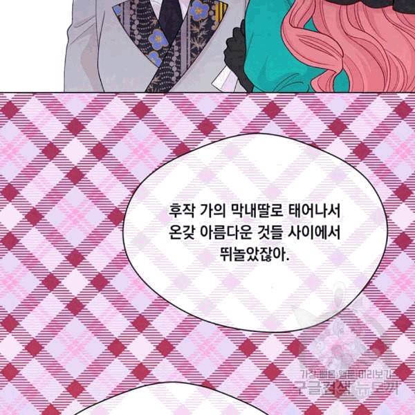 아이리스 스마트폰을 든 레이디 94화 13