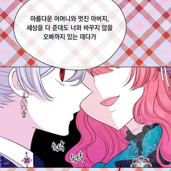 아이리스 스마트폰을 든 레이디 94화 14