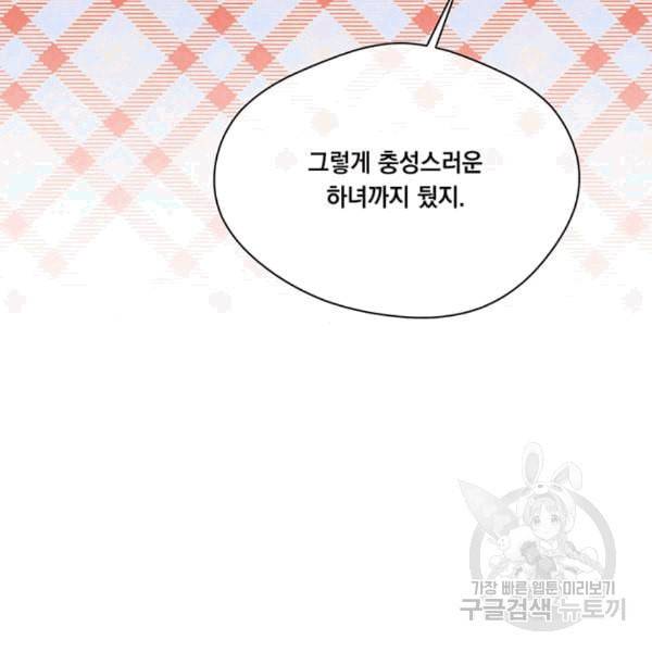 아이리스 스마트폰을 든 레이디 94화 15