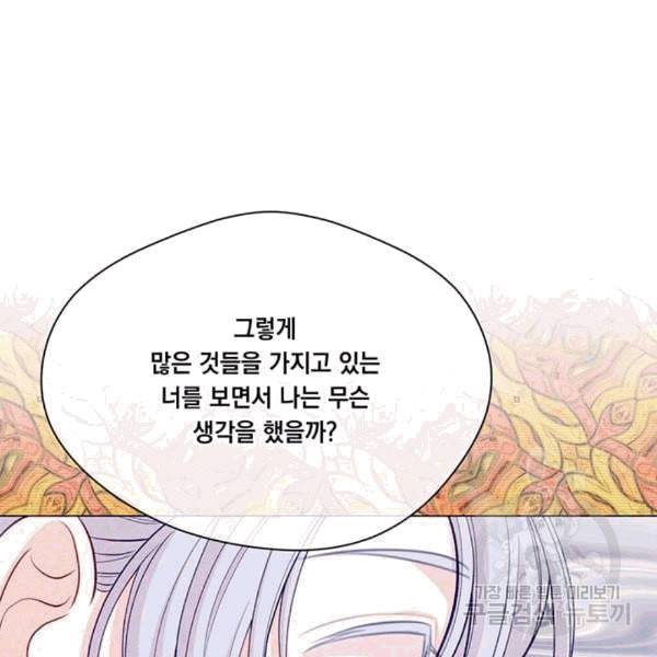 아이리스 스마트폰을 든 레이디 94화 16