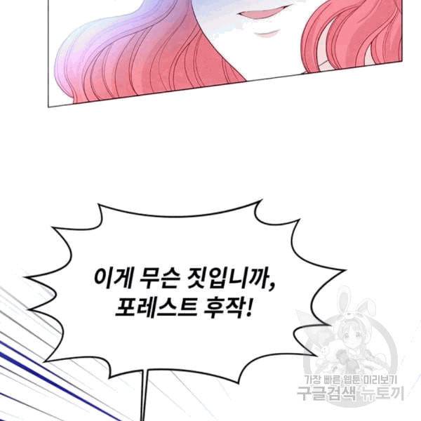 아이리스 스마트폰을 든 레이디 94화 22
