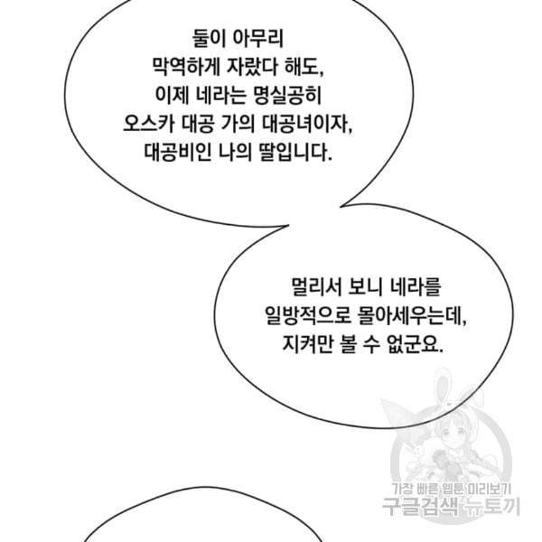 아이리스 스마트폰을 든 레이디 94화 28