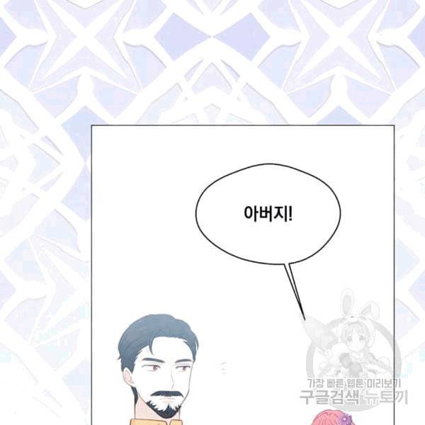 아이리스 스마트폰을 든 레이디 94화 39