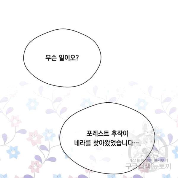 아이리스 스마트폰을 든 레이디 94화 41