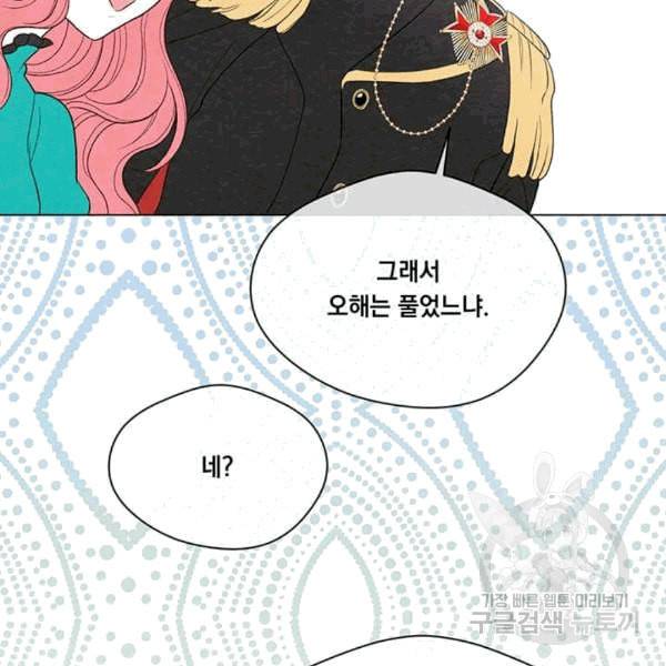아이리스 스마트폰을 든 레이디 94화 43