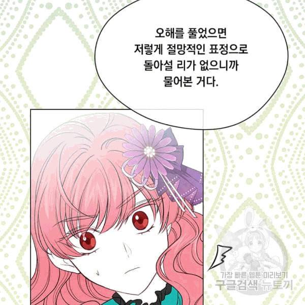 아이리스 스마트폰을 든 레이디 94화 44