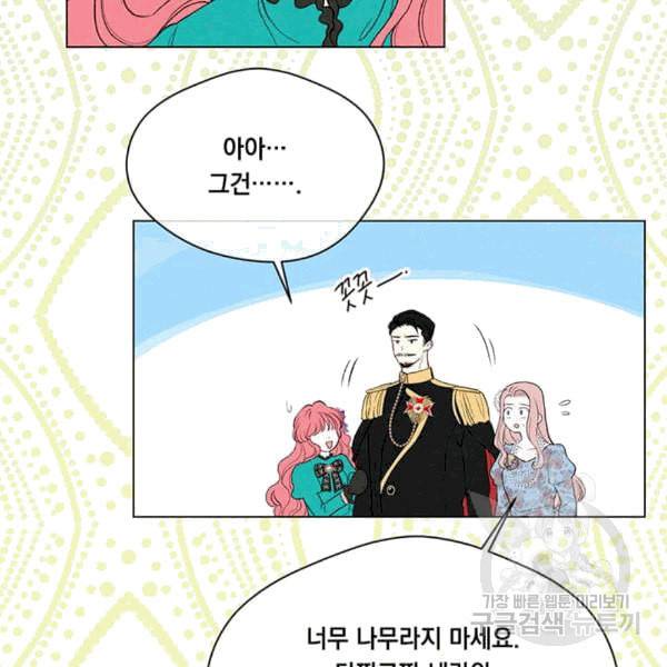 아이리스 스마트폰을 든 레이디 94화 45