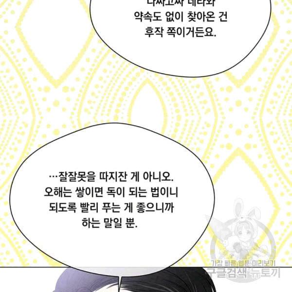 아이리스 스마트폰을 든 레이디 94화 46