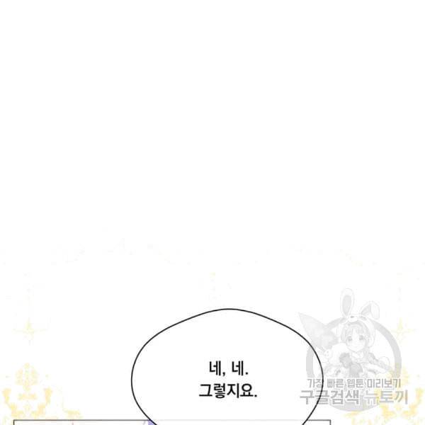 아이리스 스마트폰을 든 레이디 94화 48