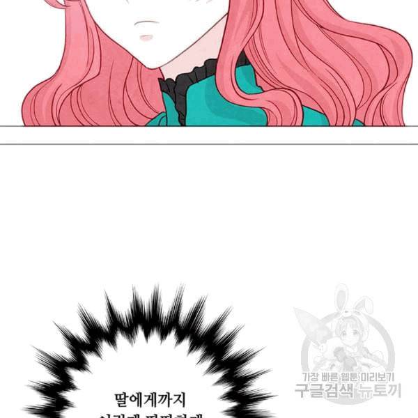 아이리스 스마트폰을 든 레이디 94화 51