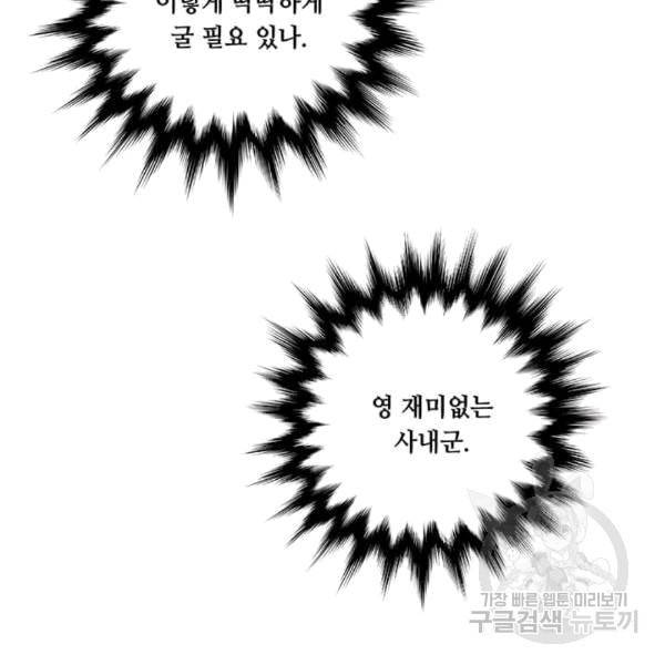 아이리스 스마트폰을 든 레이디 94화 52