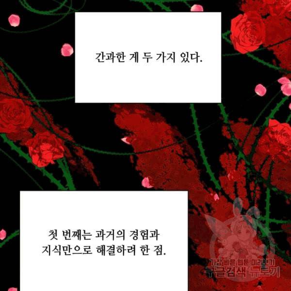 아이리스 스마트폰을 든 레이디 94화 62