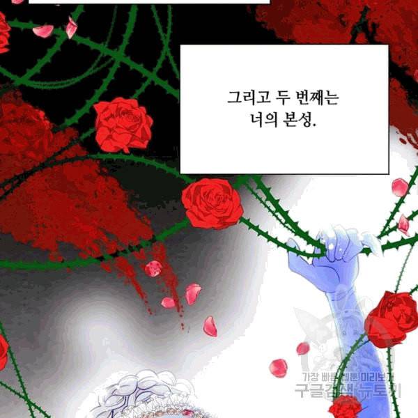 아이리스 스마트폰을 든 레이디 94화 63