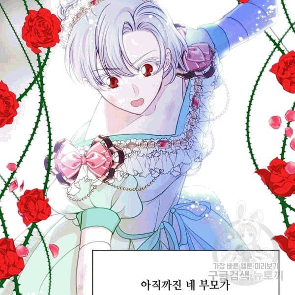 아이리스 스마트폰을 든 레이디 94화 64