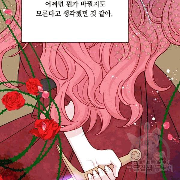 아이리스 스마트폰을 든 레이디 94화 67