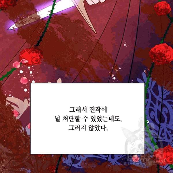 아이리스 스마트폰을 든 레이디 94화 68
