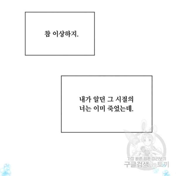 아이리스 스마트폰을 든 레이디 94화 71