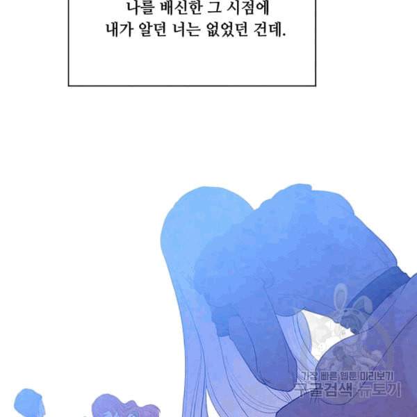 아이리스 스마트폰을 든 레이디 94화 74