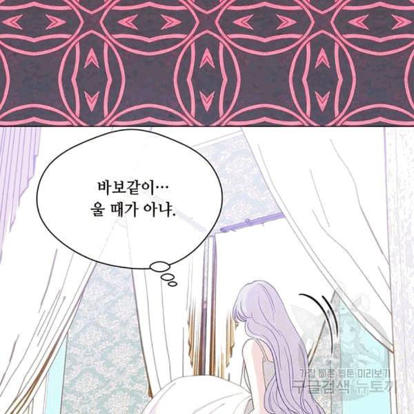아이리스 스마트폰을 든 레이디 94화 77